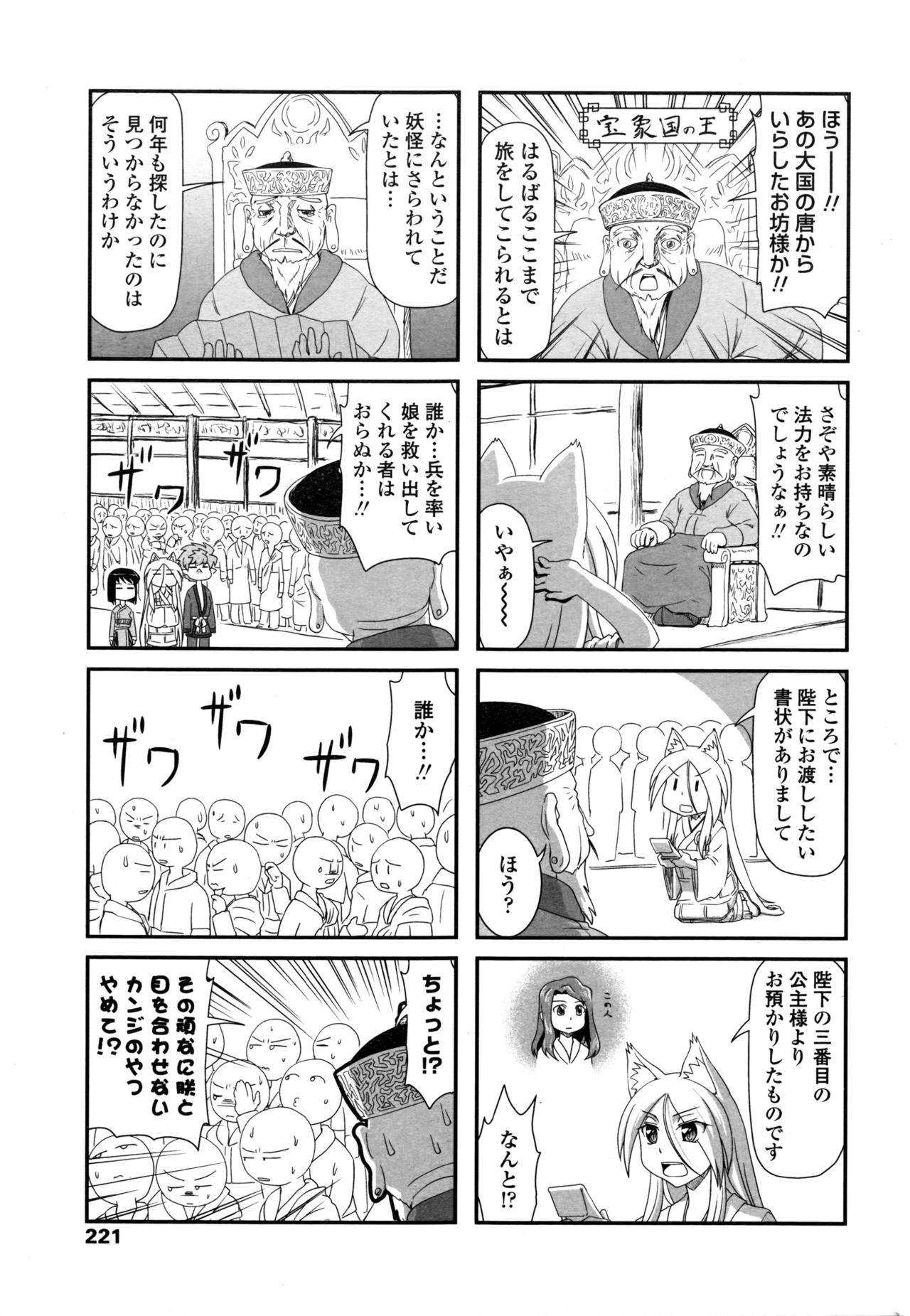 COMIC Penguin Club 2016-03 page 224 full