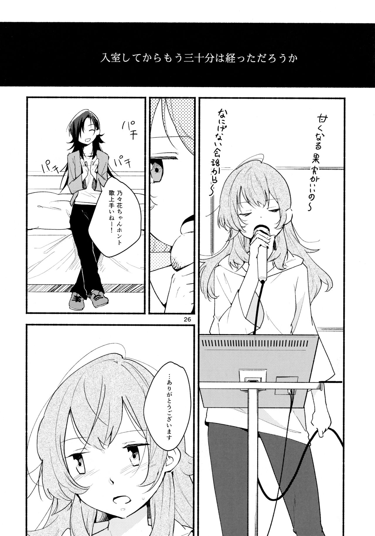 (Girls Love Festival 14) [G-complex (YUI_7)] Namae no Nai Kaijitsu Ichi page 26 full