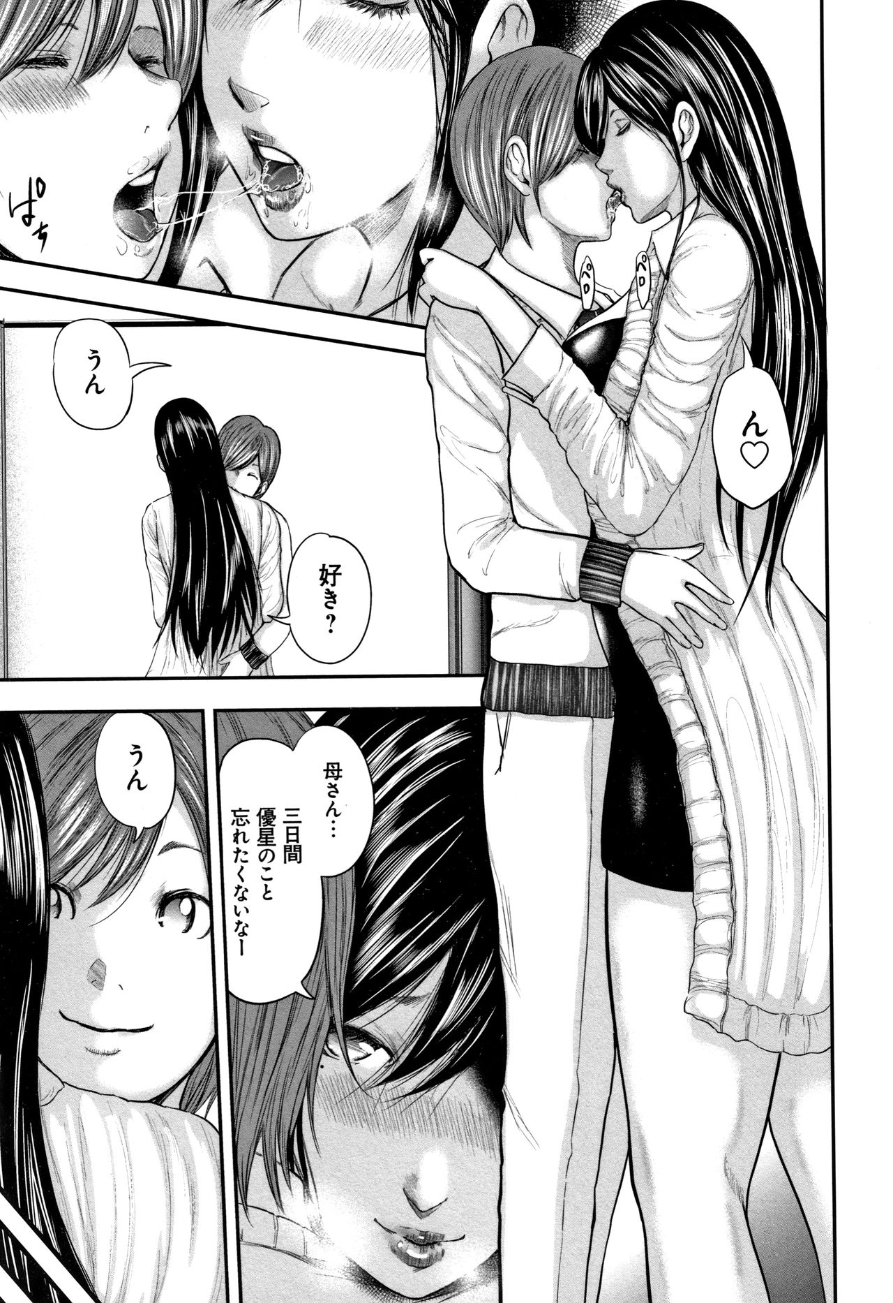 [Mitarai Yuuki] Soukan no Replica 2 - Replica of Mother page 193 full