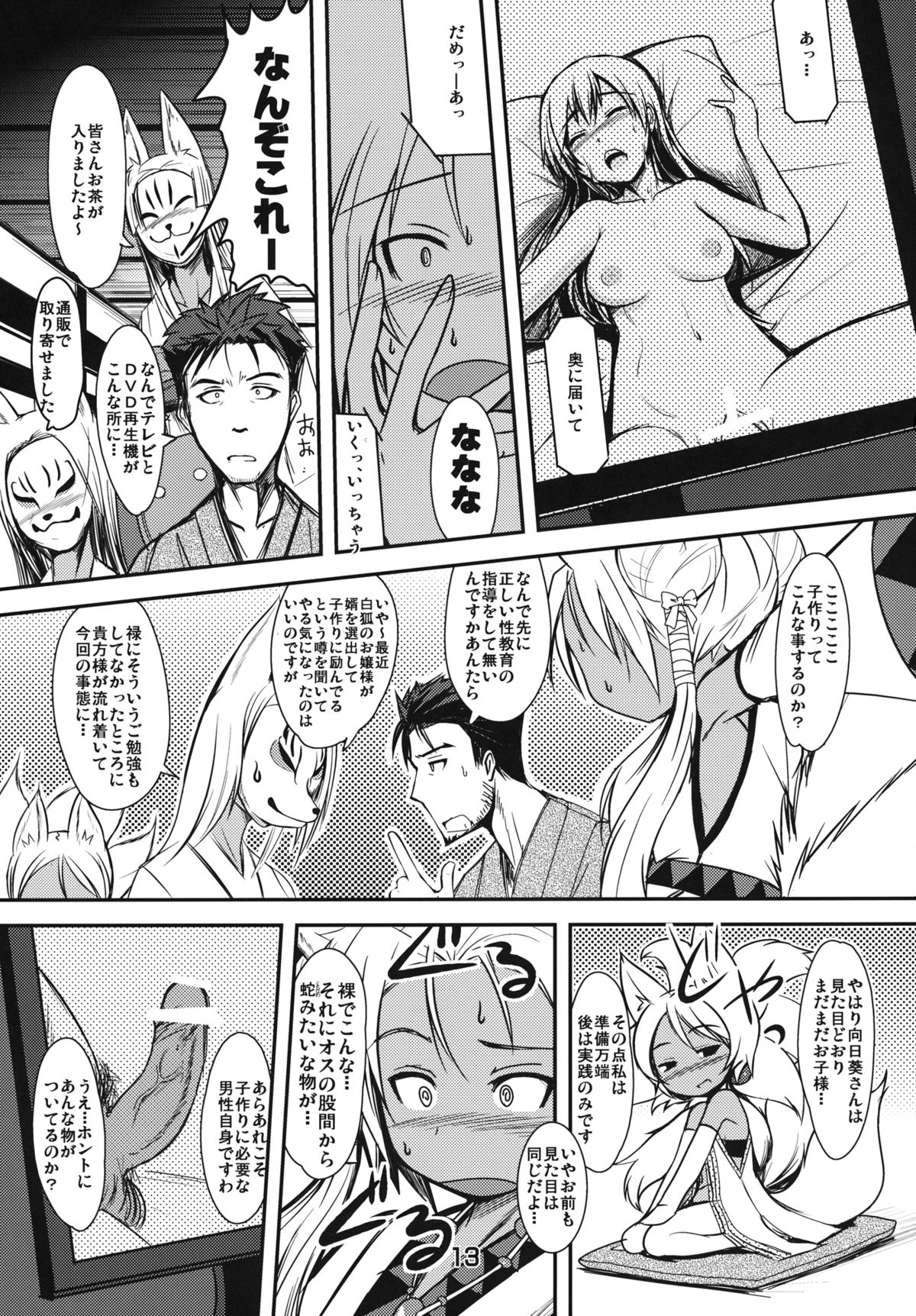 (C84) [Tanmatsu Ijou (BadHanD)] Souko no Tobari page 12 full