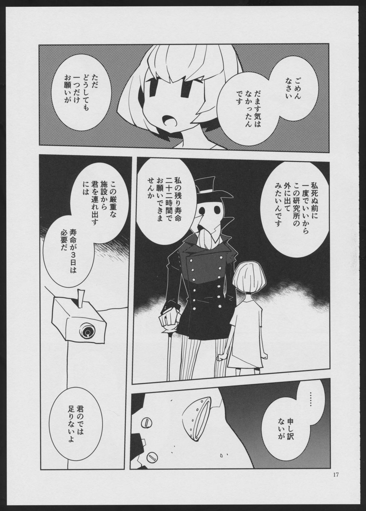 (C94) [G=Kundow (Zakkunpoppu, Dowman Sayman, G=Hikorou)] Devil Make Love page 17 full