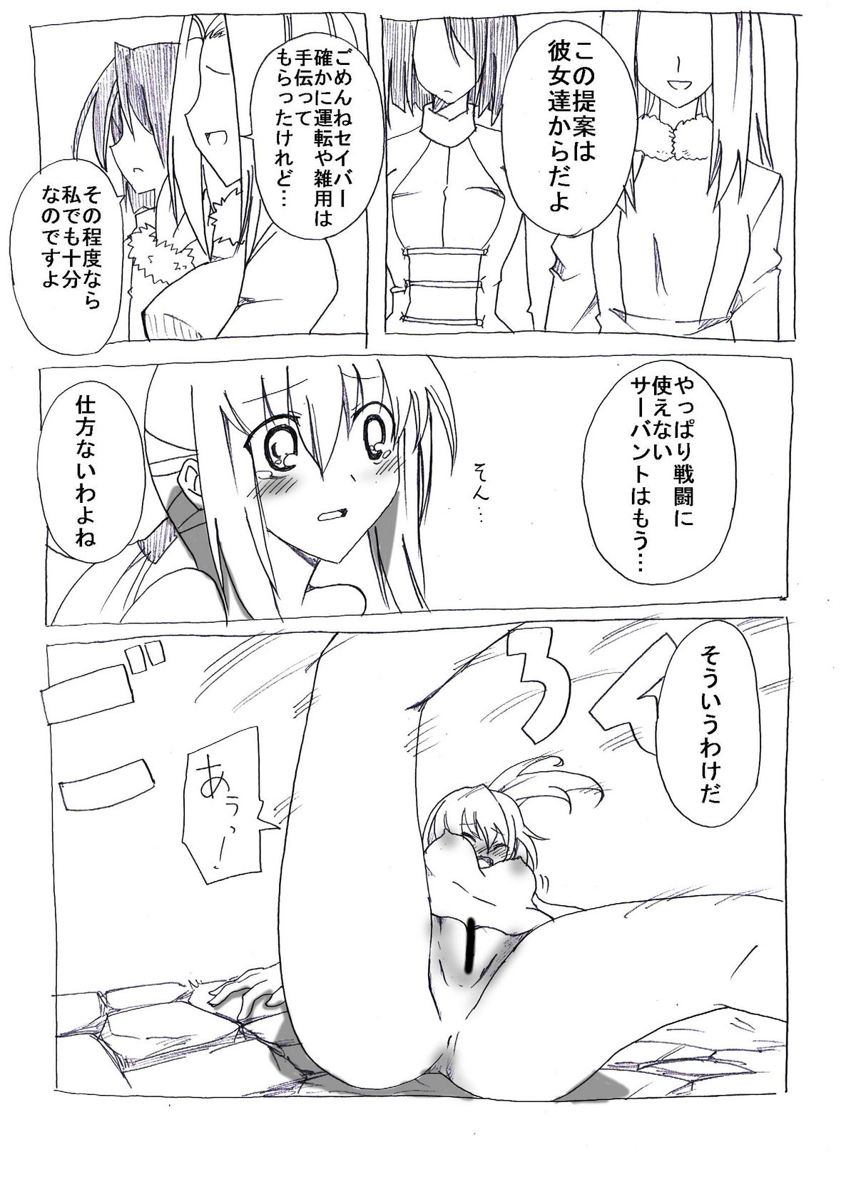 [Circle of Kenkyo] Uchi no Sa-banto Mazi Benki (Fate/Zero) page 4 full
