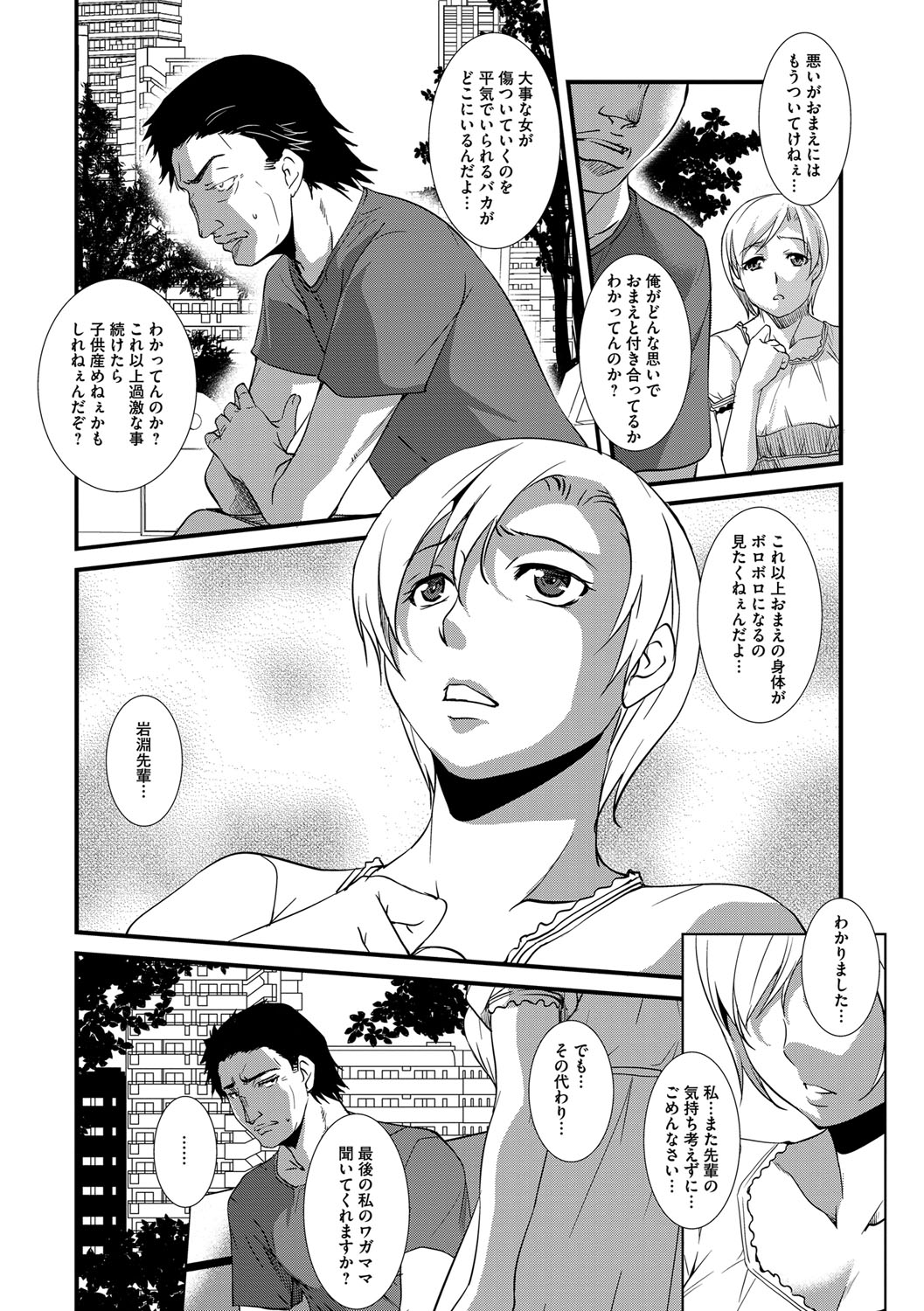 [Amano Kazumi] Kaitai Shinsho [Digital] page 191 full