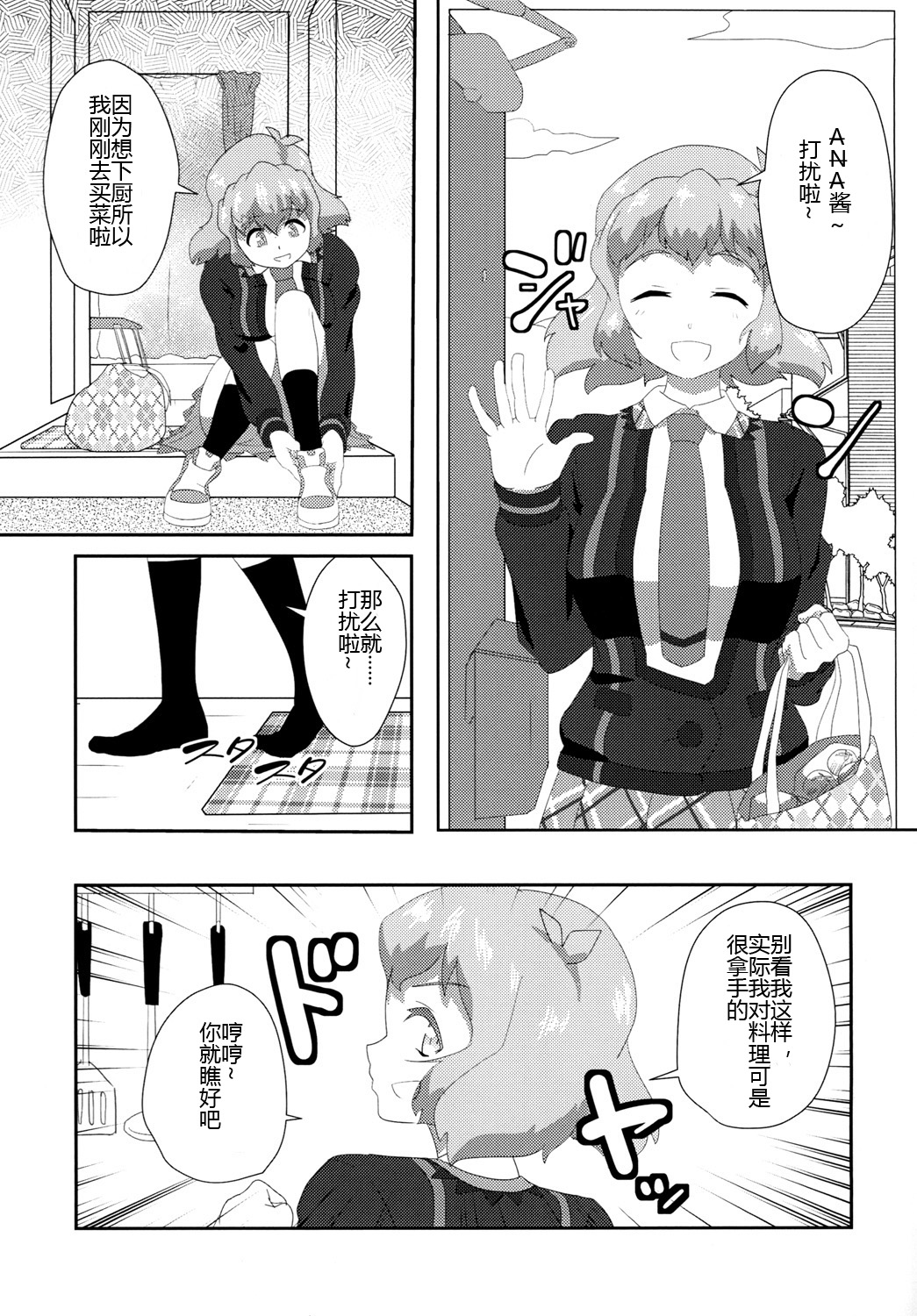 [Kamatsukatei (Sori)] Vicky to Icha Love Ecchi Suru Hon (Senki Zesshou Symphogear) [Chinese] [假良假影个人汉化] [Digital] page 7 full