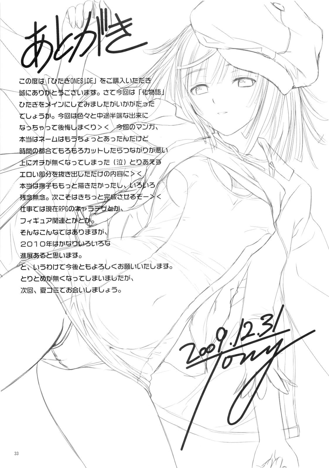 (C77) [T2 ART WORKS (Tony)] Hitagi ONESIDE (Bakemonogatari) [English] [Hitsuyou] page 32 full