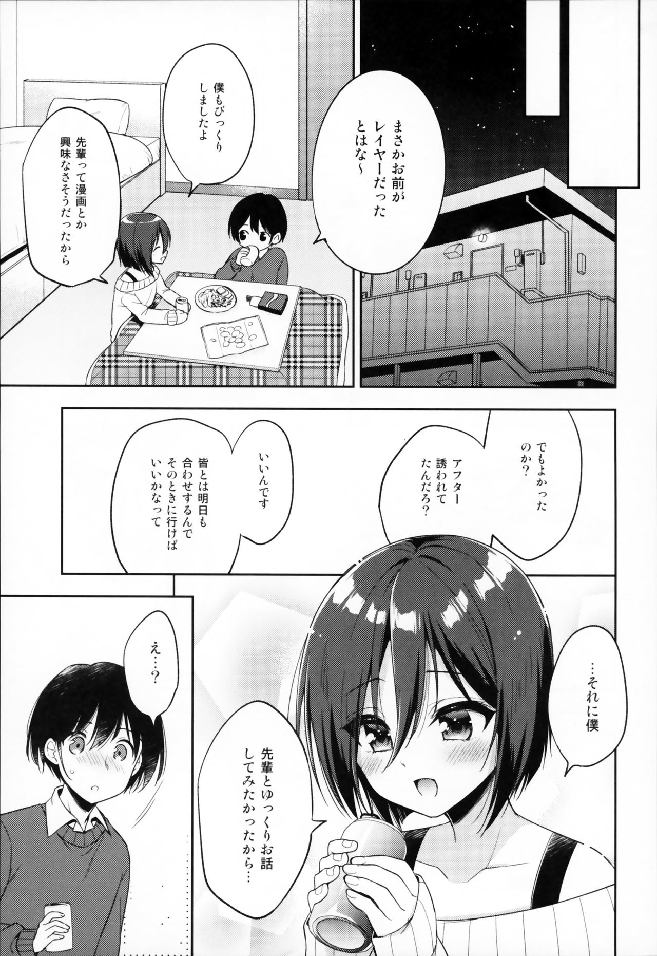 (C95) [R*kaffy (Aichi Shiho)] Astolfo Cos no Kouhai ni Kokuhaku Sarete Sex Shita Hanashi (Fate/Grand Order) page 4 full