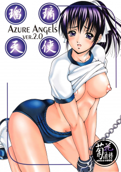 (C67) [Kikka-Shurou (Kikusui)] Azure Angels ver.2.0 [Chinese] [靴下汉化组] - page 2