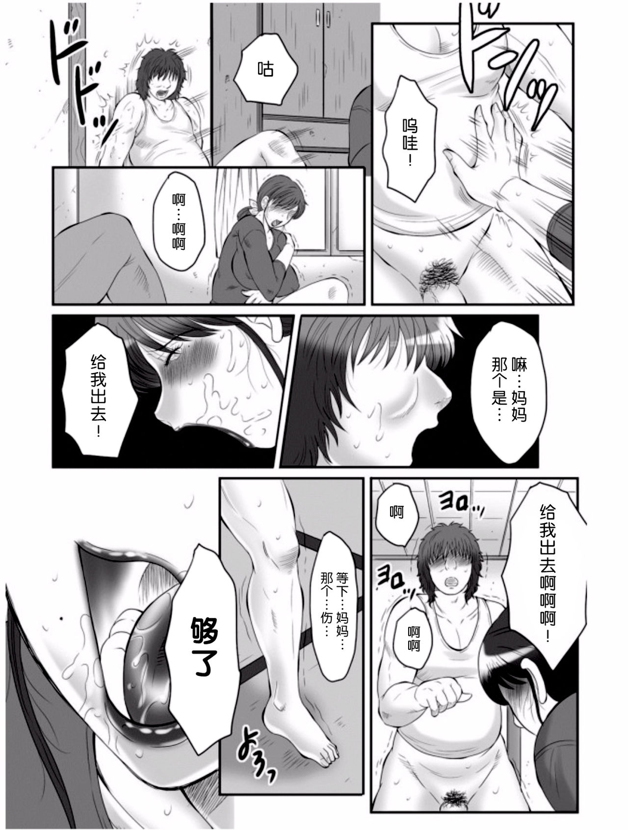 [Fuusen Club] Haha Kangoku Zan [Chinese] [某三人汉化组] page 183 full