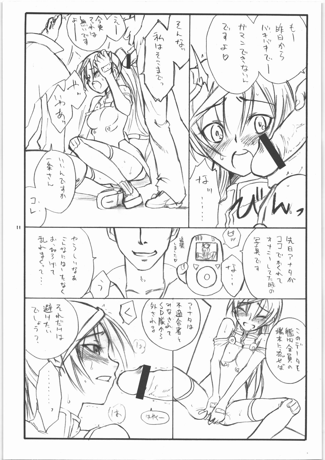 (C73) [real (As-Special)] MOTION (Sky Girls) page 10 full