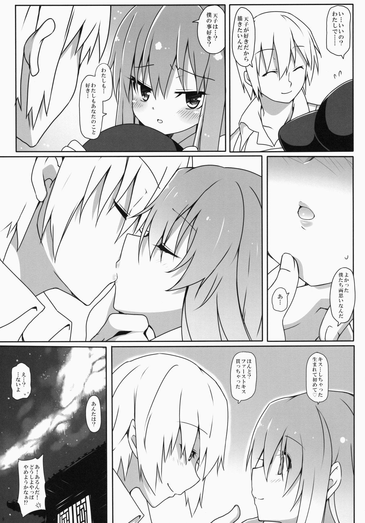 (C87) [Cola Bolt (Kotomuke Fuurin)] Watashi no E o Kaite (Touhou Project) page 10 full