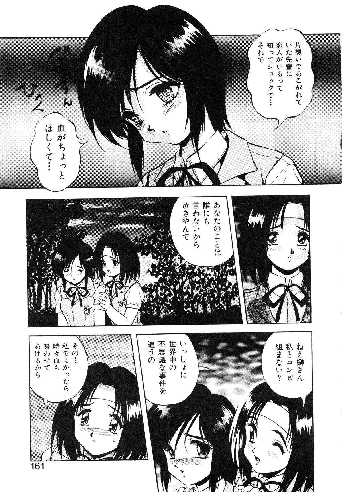 [Konya Takashi] Seimiko-tachi no Seisan page 162 full