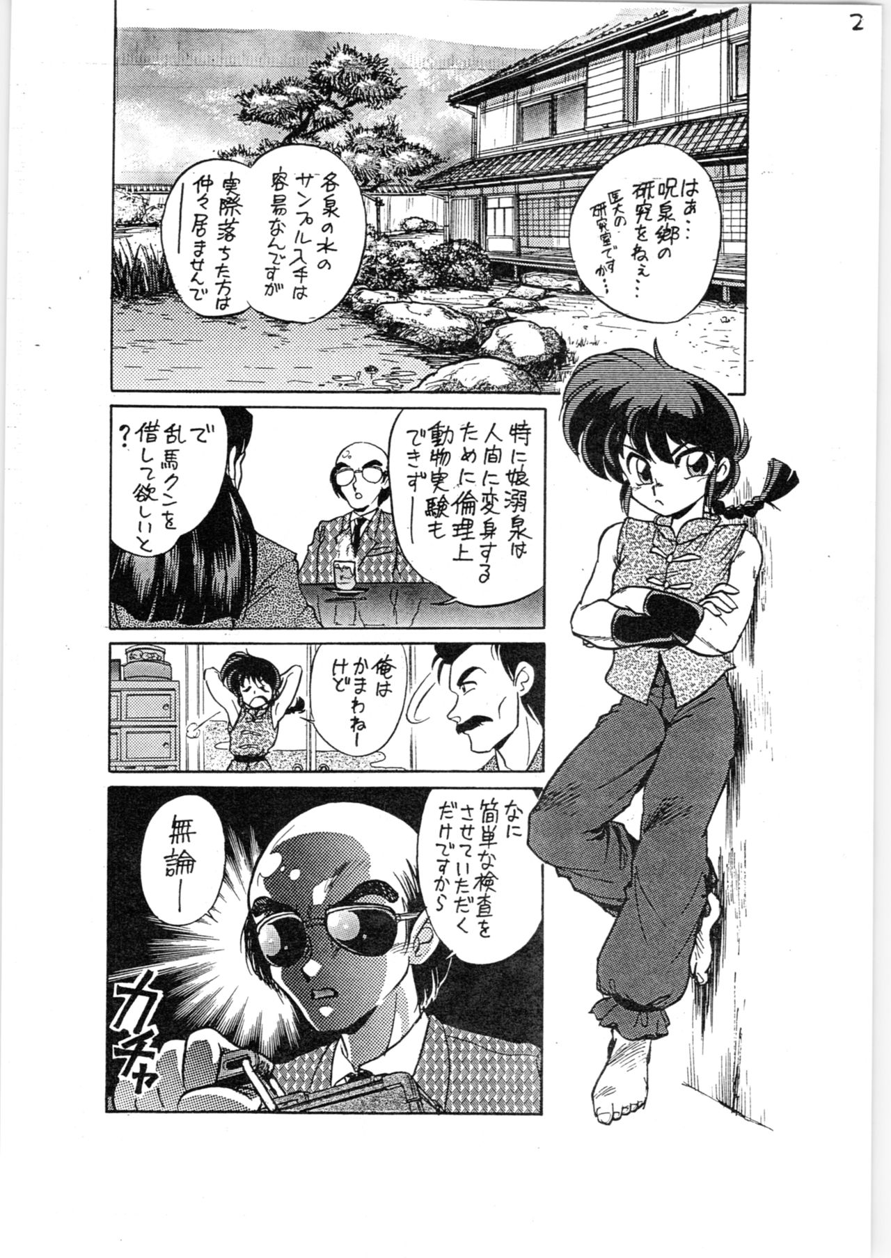 (C63) [... Mou Ii Desu. (Jinmu Hirohito)] Toriaezu FF4 (Ranma 1/2) page 3 full