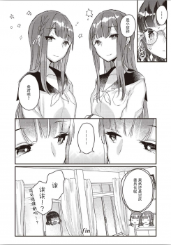 [Anthology] Futago Yuri Ecchi Anthology Ch. 1-2, 8, 4 [Chinese] [木云汉化组] - page 19