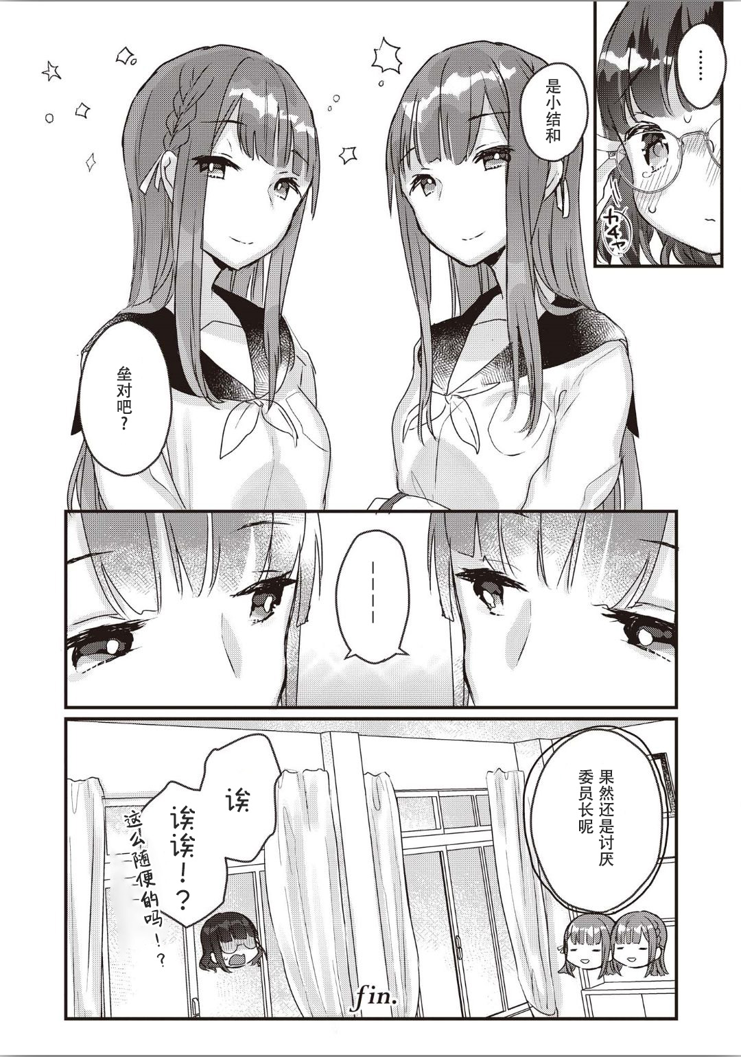 [Anthology] Futago Yuri Ecchi Anthology Ch. 1-2, 8, 4 [Chinese] [木云汉化组] page 19 full