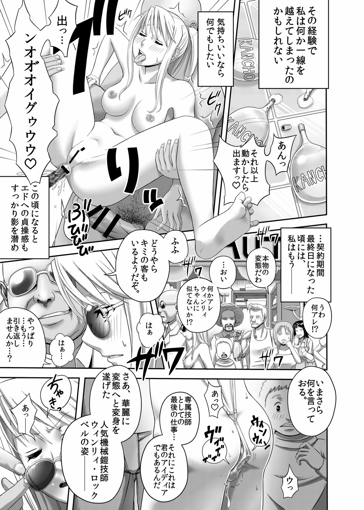 [Kinoko 931% (Taono Kinoko)] Gishi Gishi An An ~ Hentai Fugou ni Netorare Ikkagetsu (Fullmetal Alchemist) [Digital] page 23 full