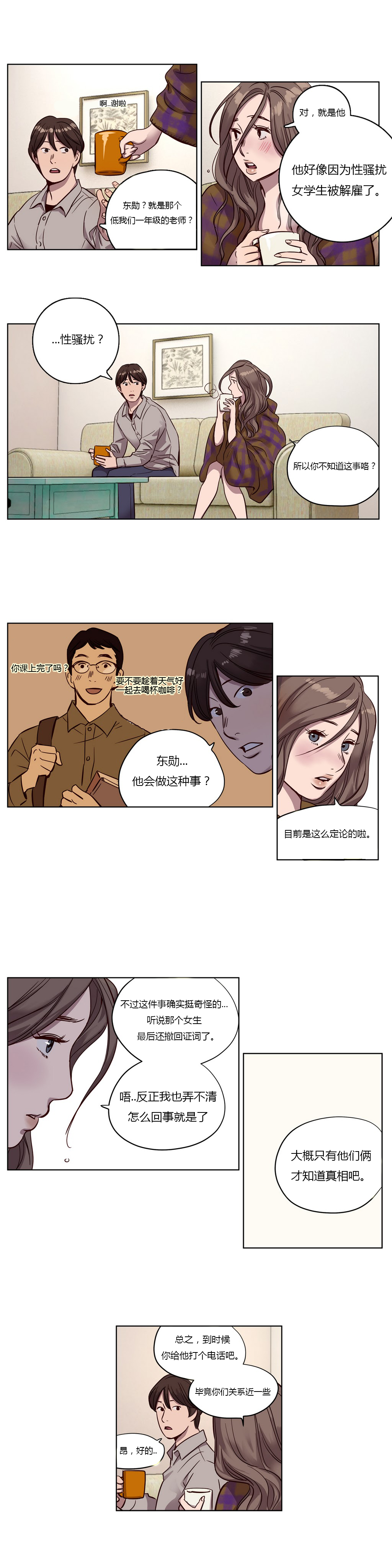 [Ramjak] Atonement Camp Ch.9-10 (Chinese) page 13 full