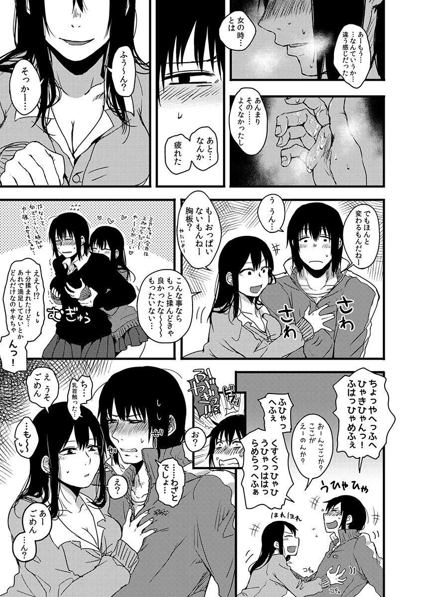 [咲次朗] サキとミカ～セックス依存症の親友と男性化した私 1-4 [DL] page 42 full