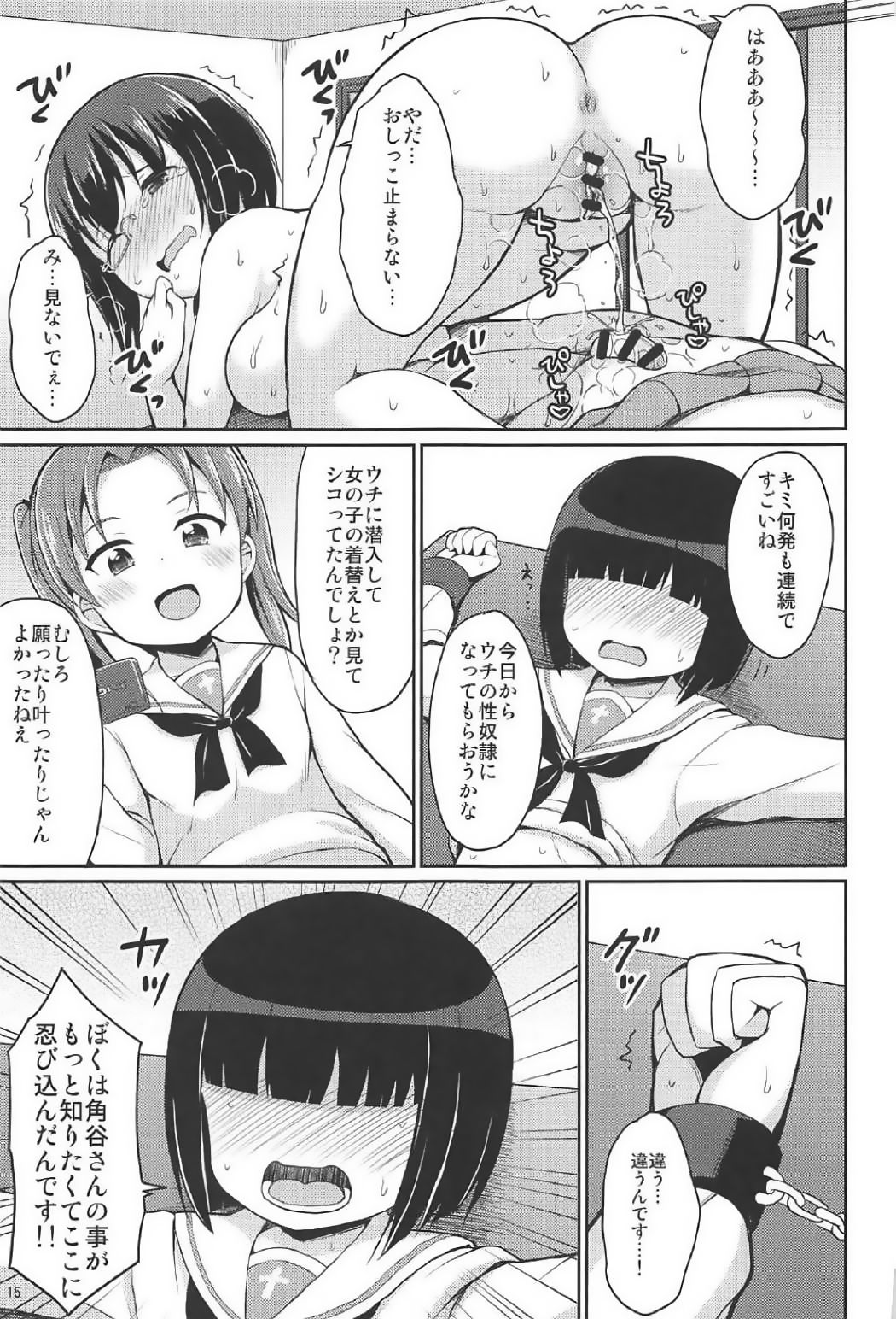 (Panzer☆Vor! 10) [Asatsuki Dou (Youta)] Sennyuu Shippai! Ooarai Joshi Seitokai (Girls und Panzer) page 14 full