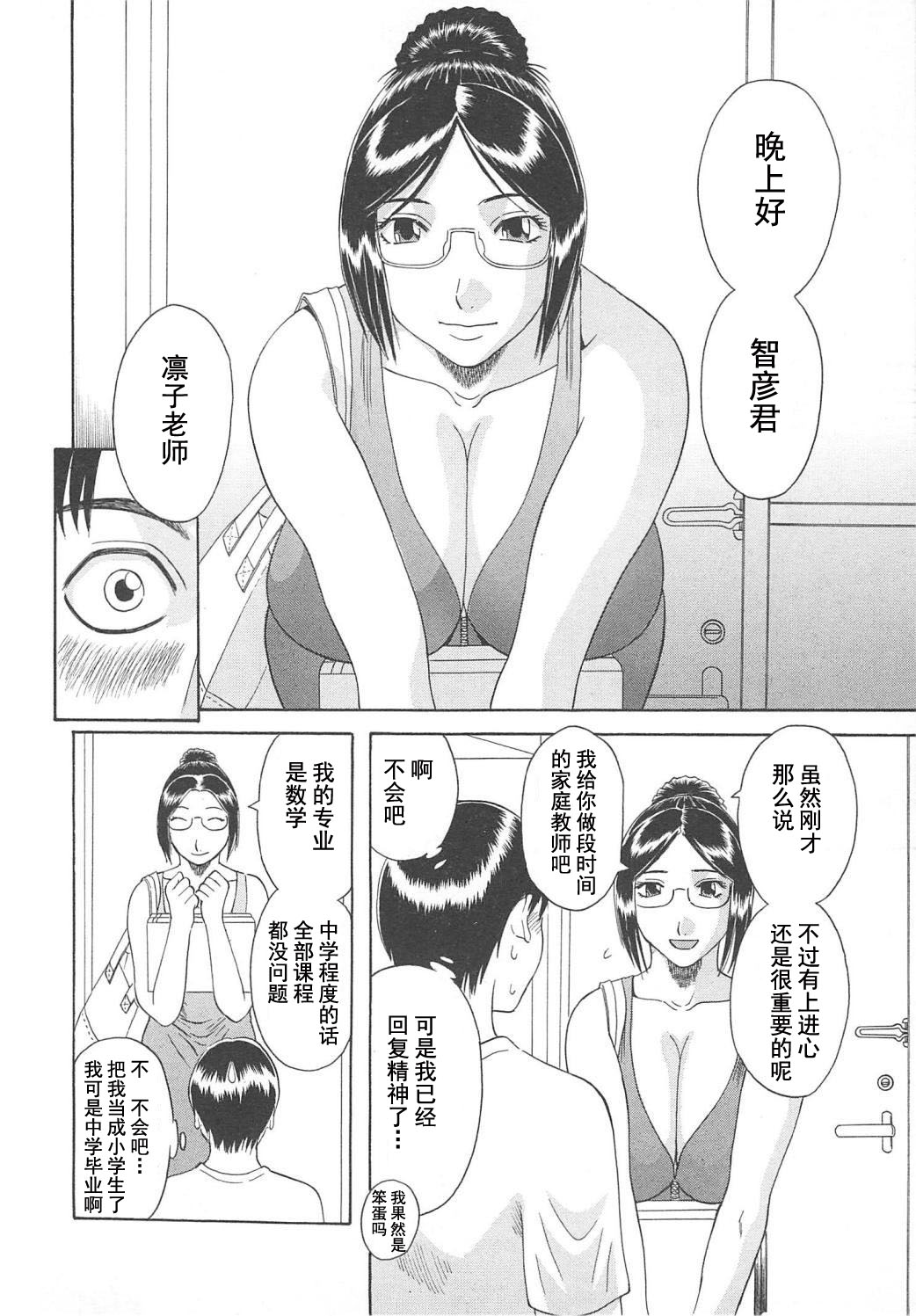 [Kawamori Misaki] Gokuraku Ladies Enjuku Hen - Paradise Ladies [Chinese] page 50 full