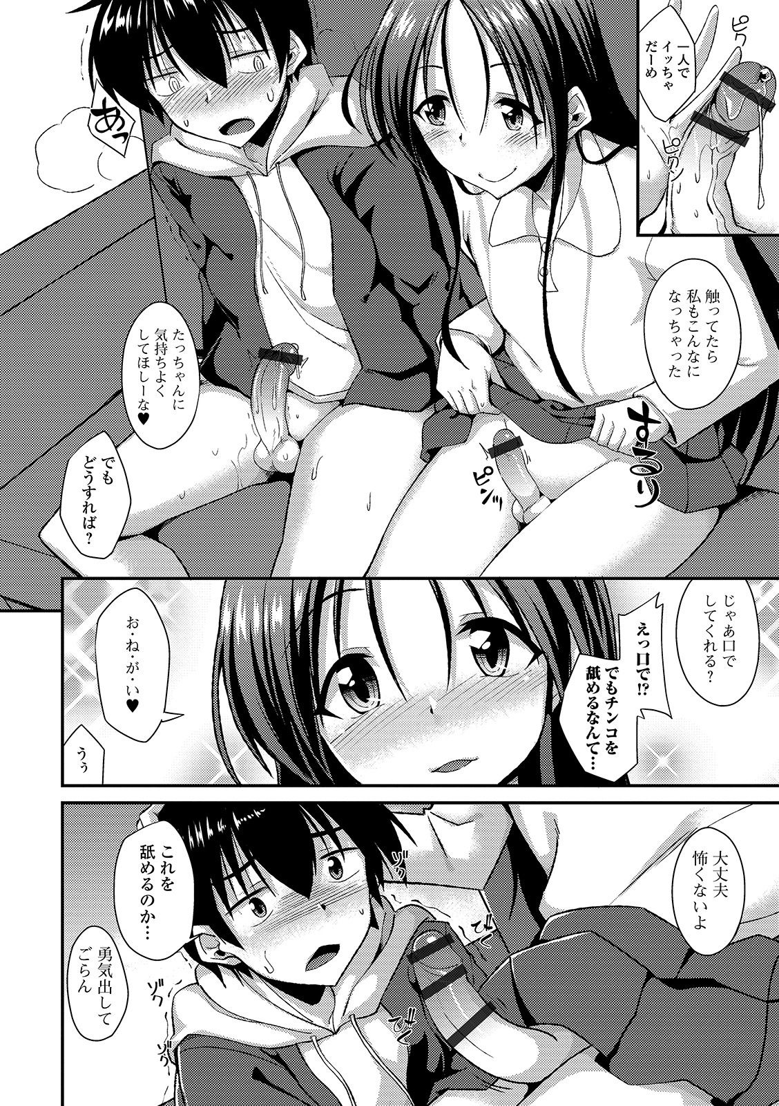 [Anthology] Gekkan Web Otoko no Ko-llection! S Vol. 49 [Digital] page 10 full