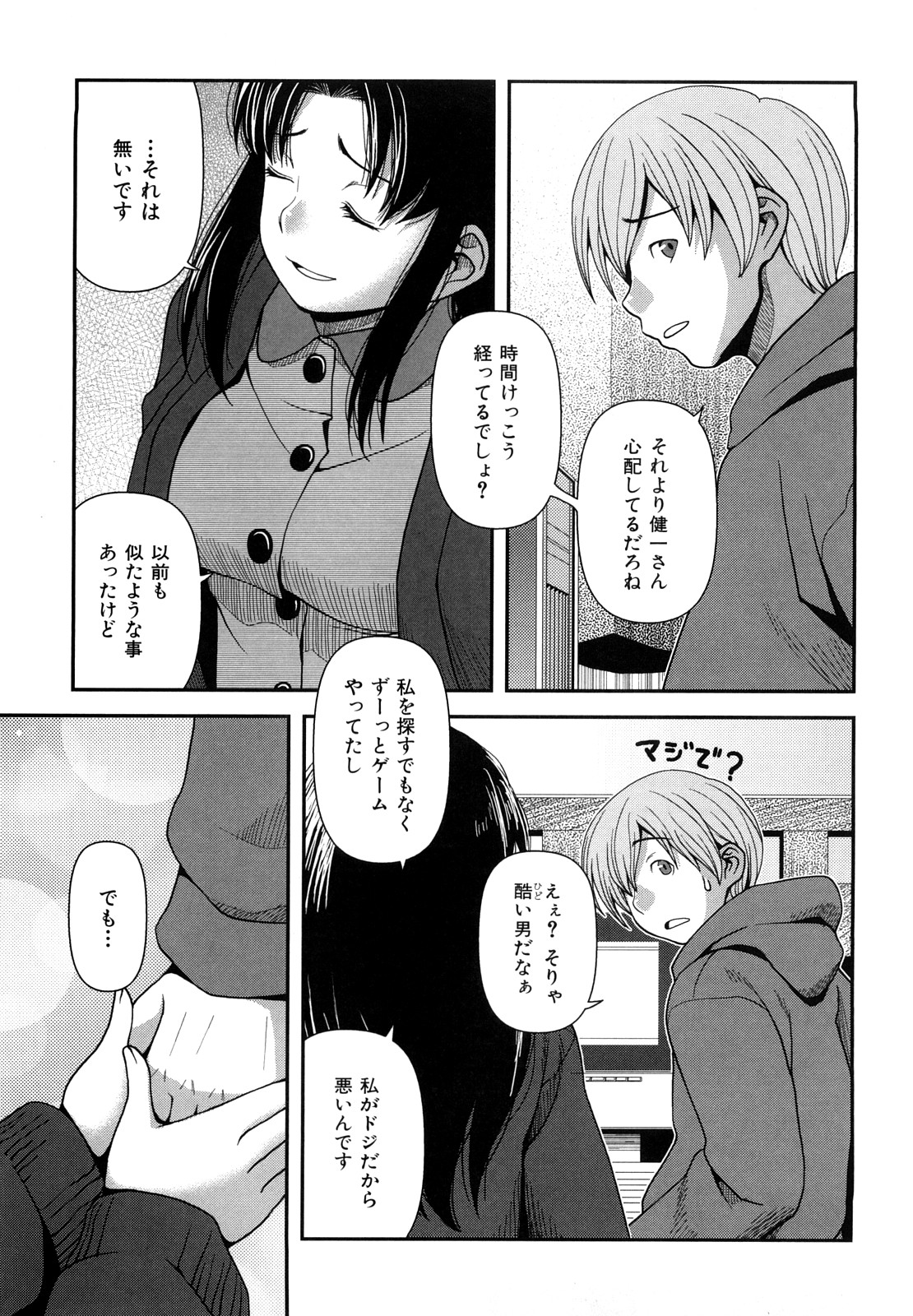 [Yasohachi Ryo] Virgin Room page 46 full