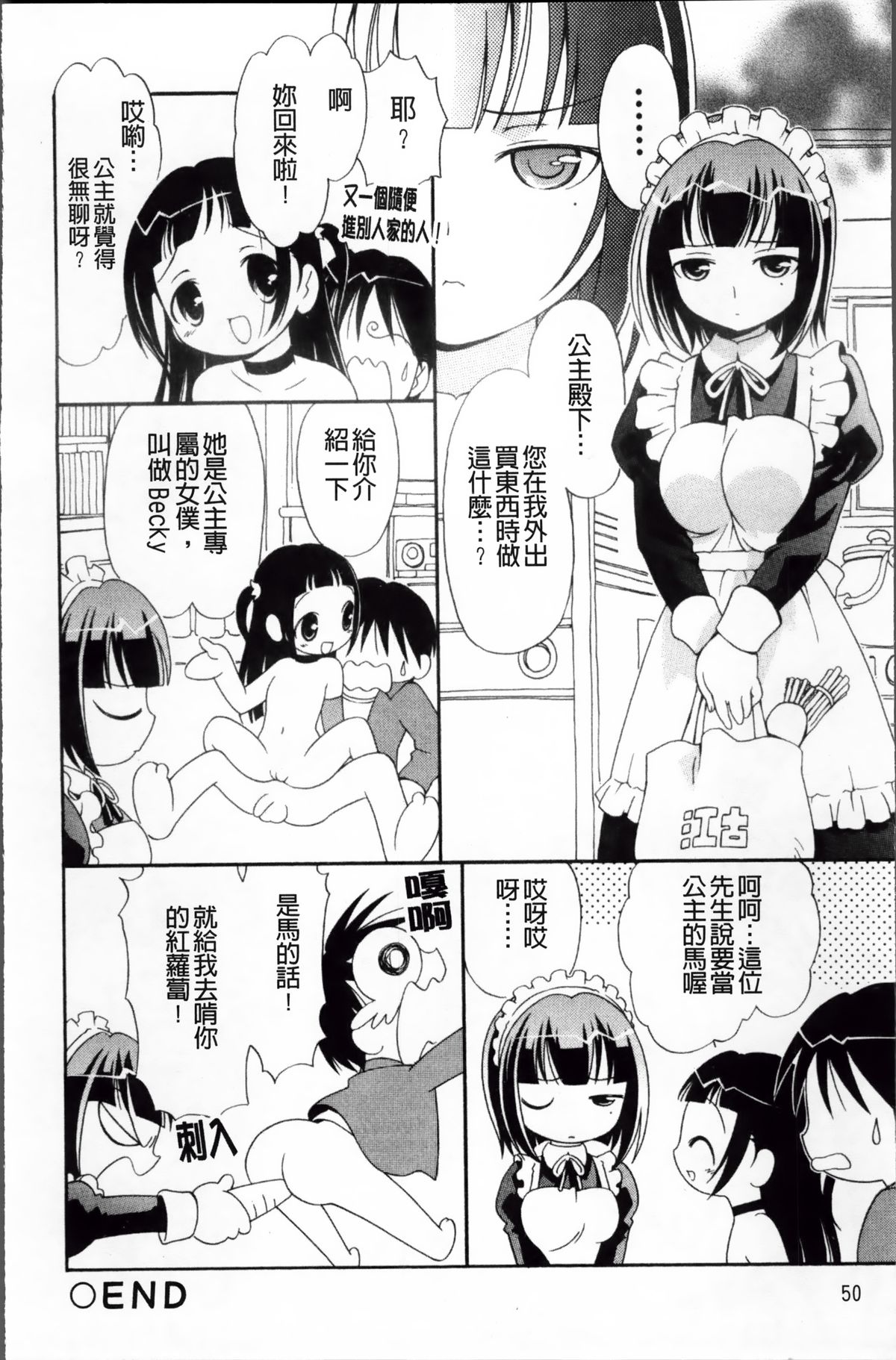 [Bloomer Hogero] Melty Peach Phenomenon | 鮮嫩蜜桃的溶化現象 [Chinese] page 54 full