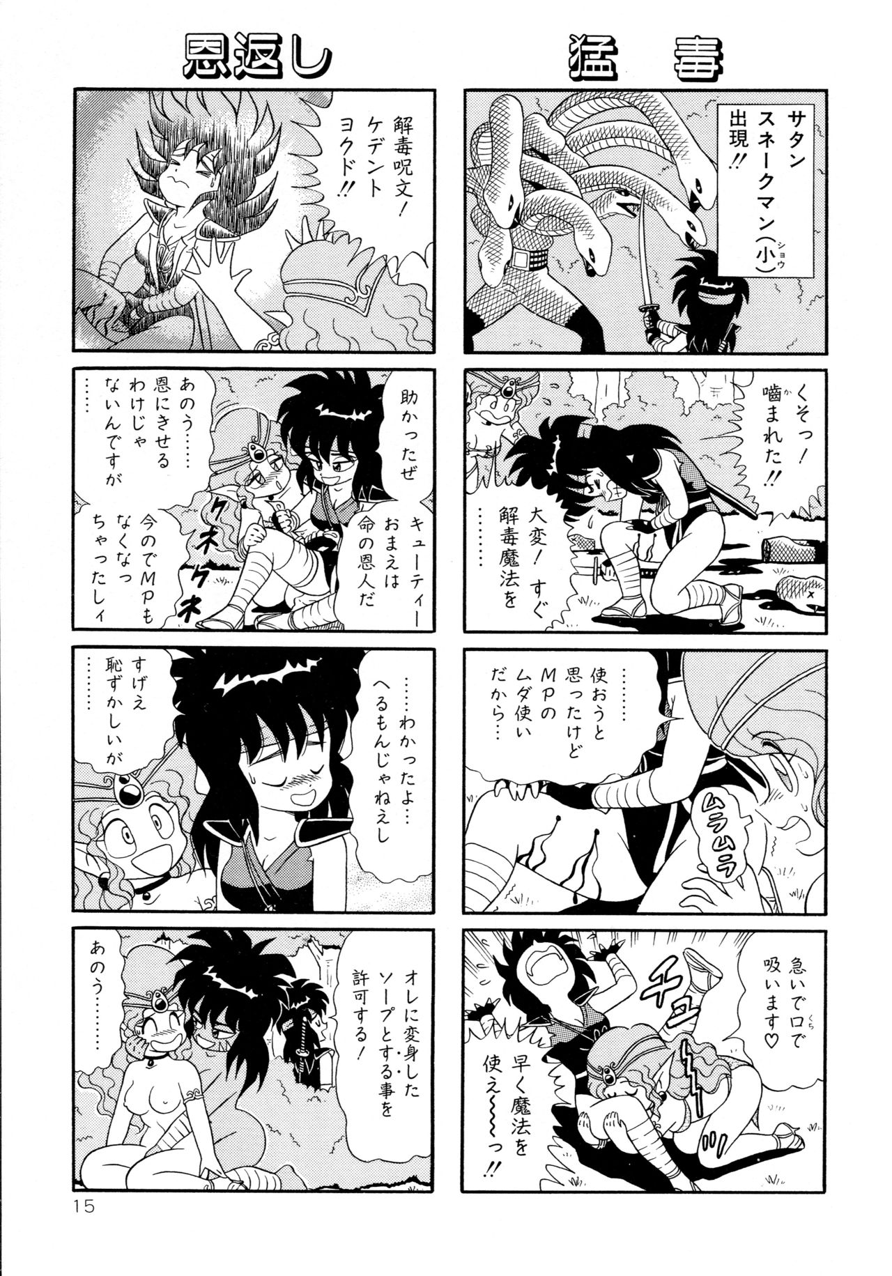 [Yamaguchi Miyuki] Michizure Choujotai page 17 full