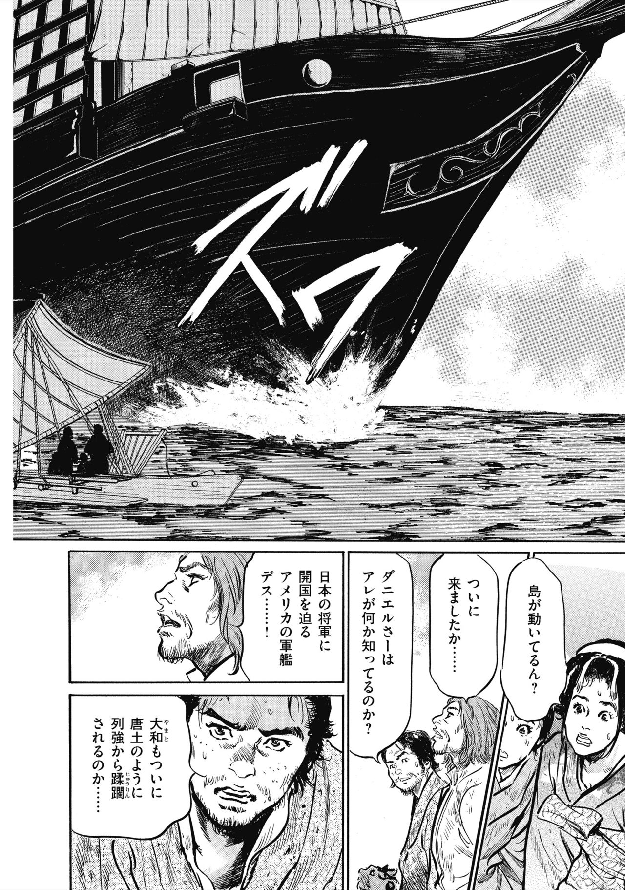 [八月薫] むすび島 浮世艶草子 page 204 full