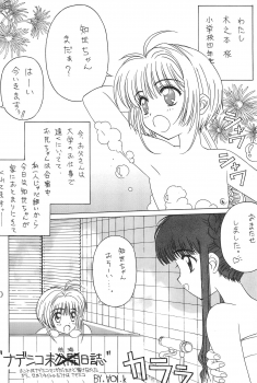 (C53) [AGM2ken, Butter Cookie (Various)] Watashi no Kare wa Sushi Shokunin (Cardcaptor Sakura) - page 20