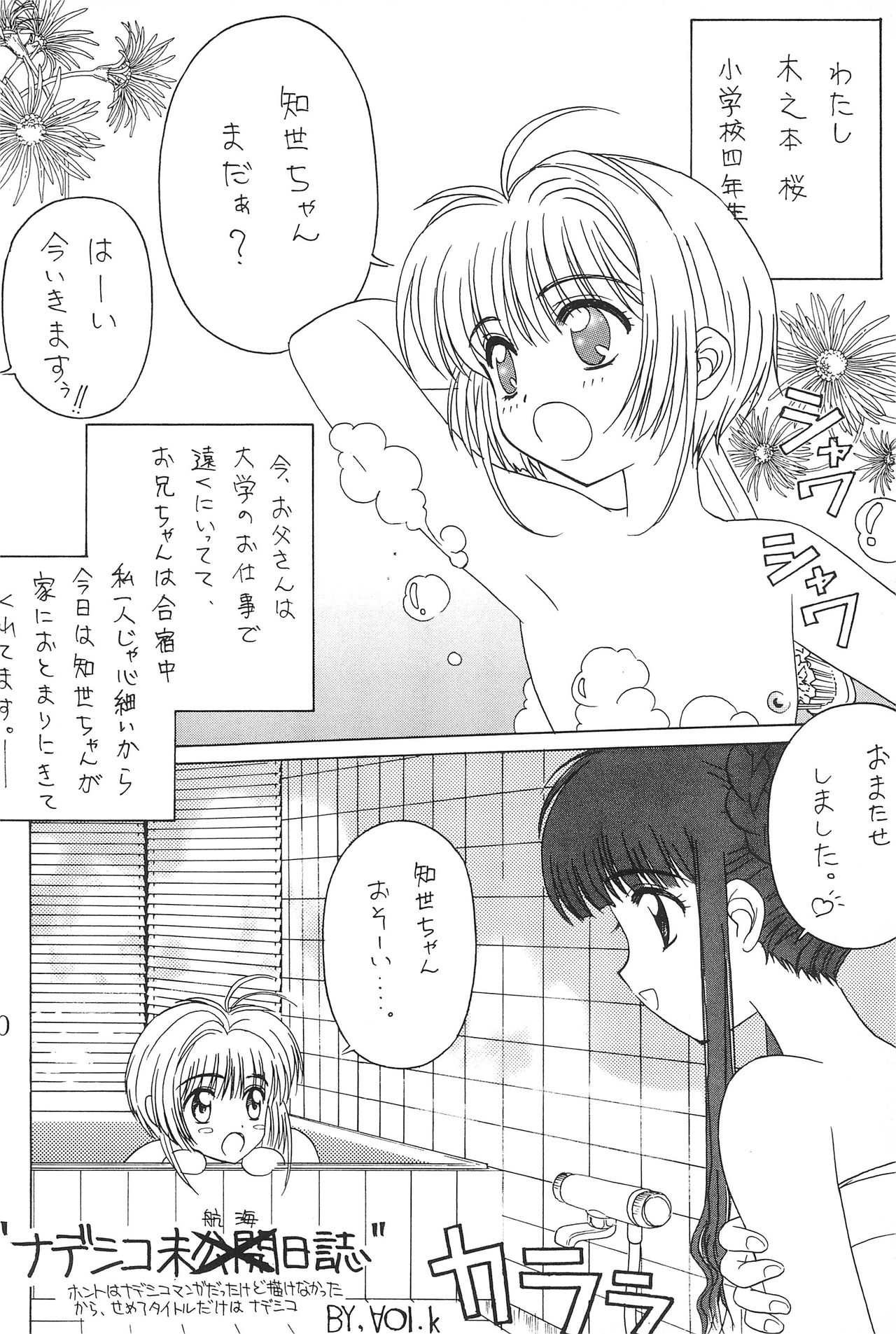 (C53) [AGM2ken, Butter Cookie (Various)] Watashi no Kare wa Sushi Shokunin (Cardcaptor Sakura) page 20 full