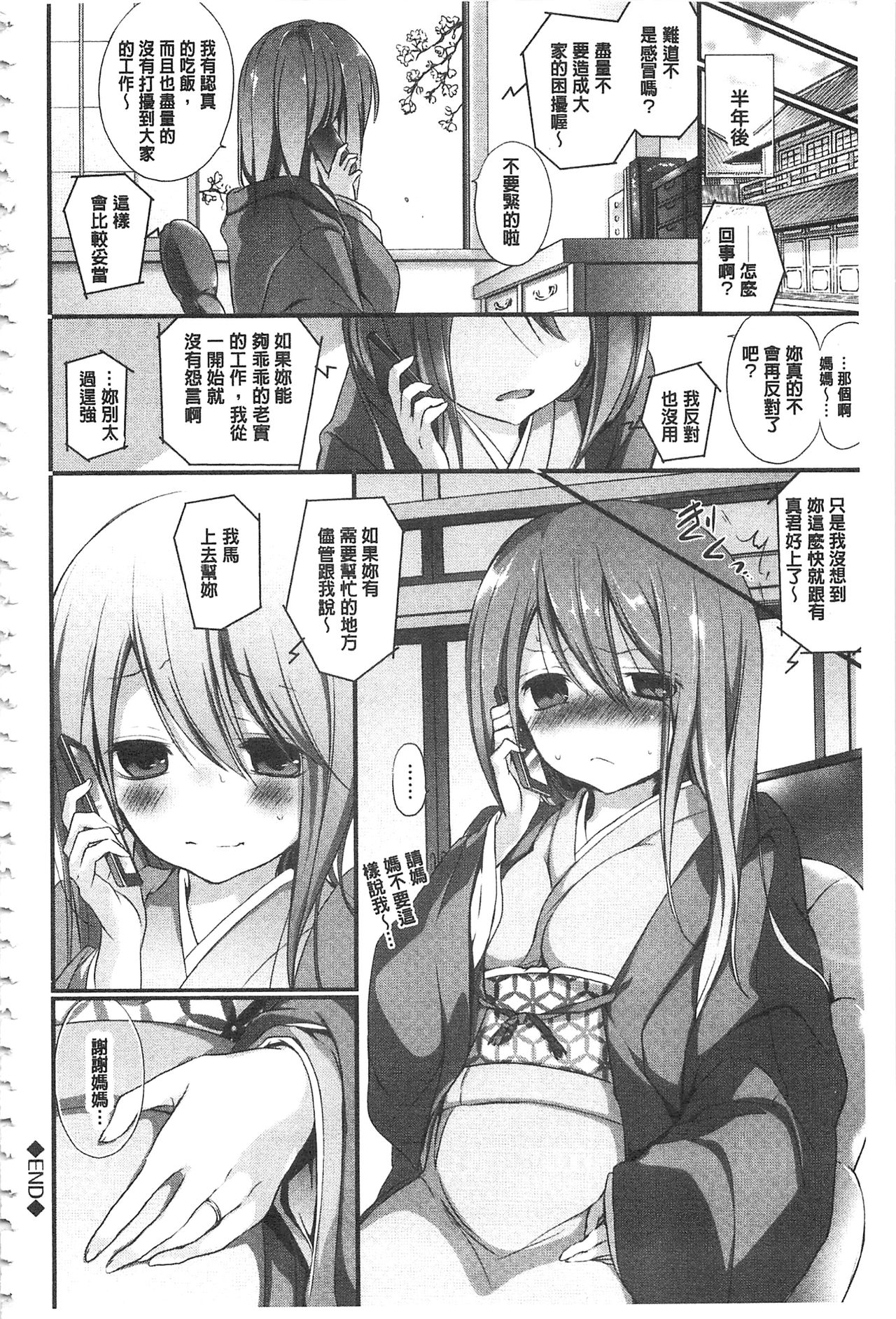 [Nanigawa Rui] Kyuuai Shoujo - Girl's hitting on me. [Chinese] page 69 full