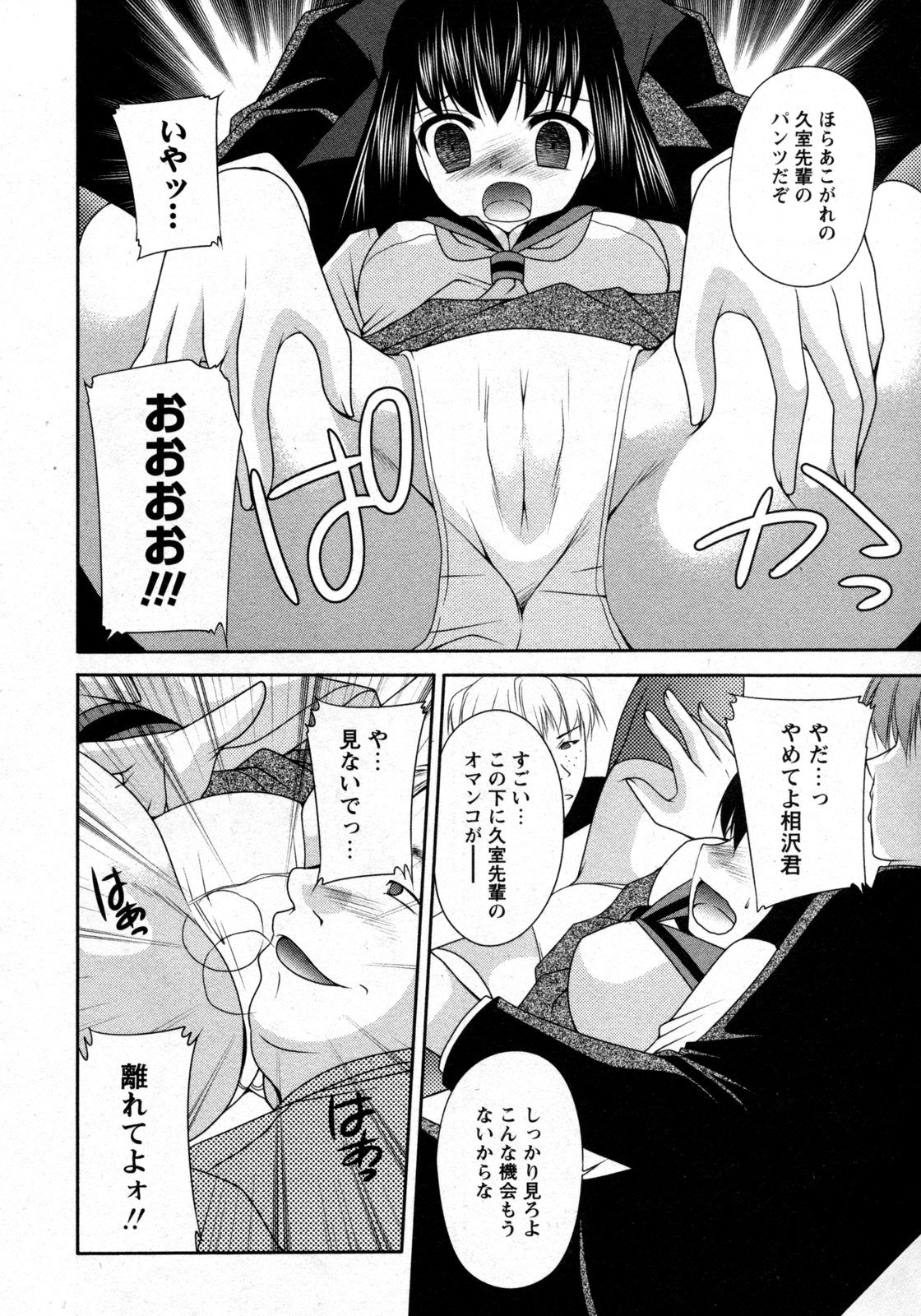 COMIC Hime Dorobou 2009-09 page 69 full