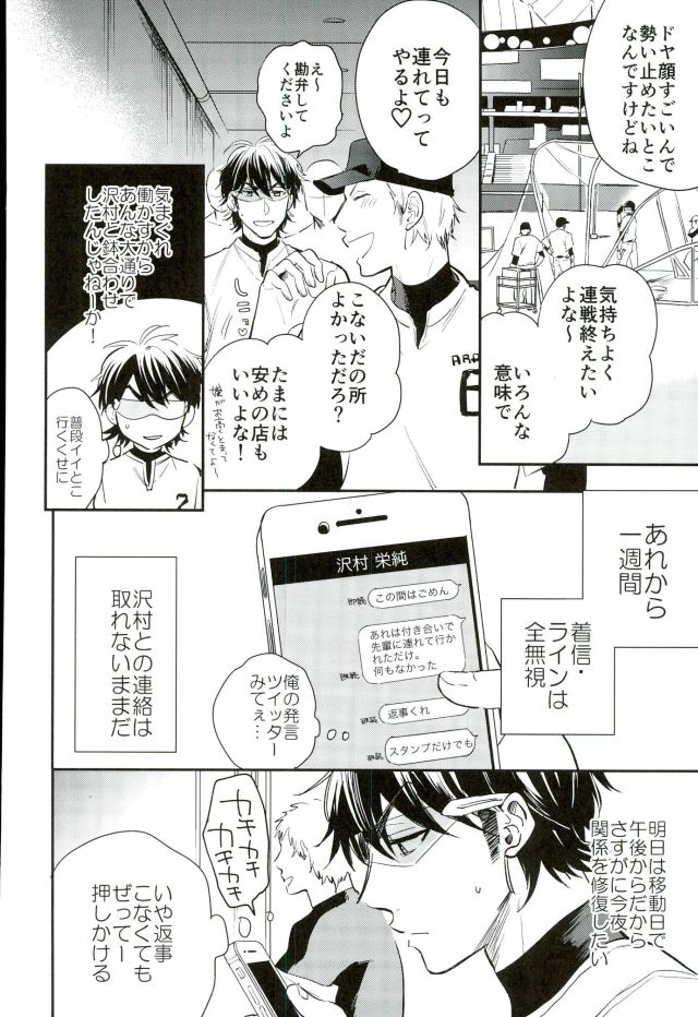 (C90) [JULIA (Matsuyoshi Ako)] Kimi to Asa Kara (Daiya no Ace) page 5 full