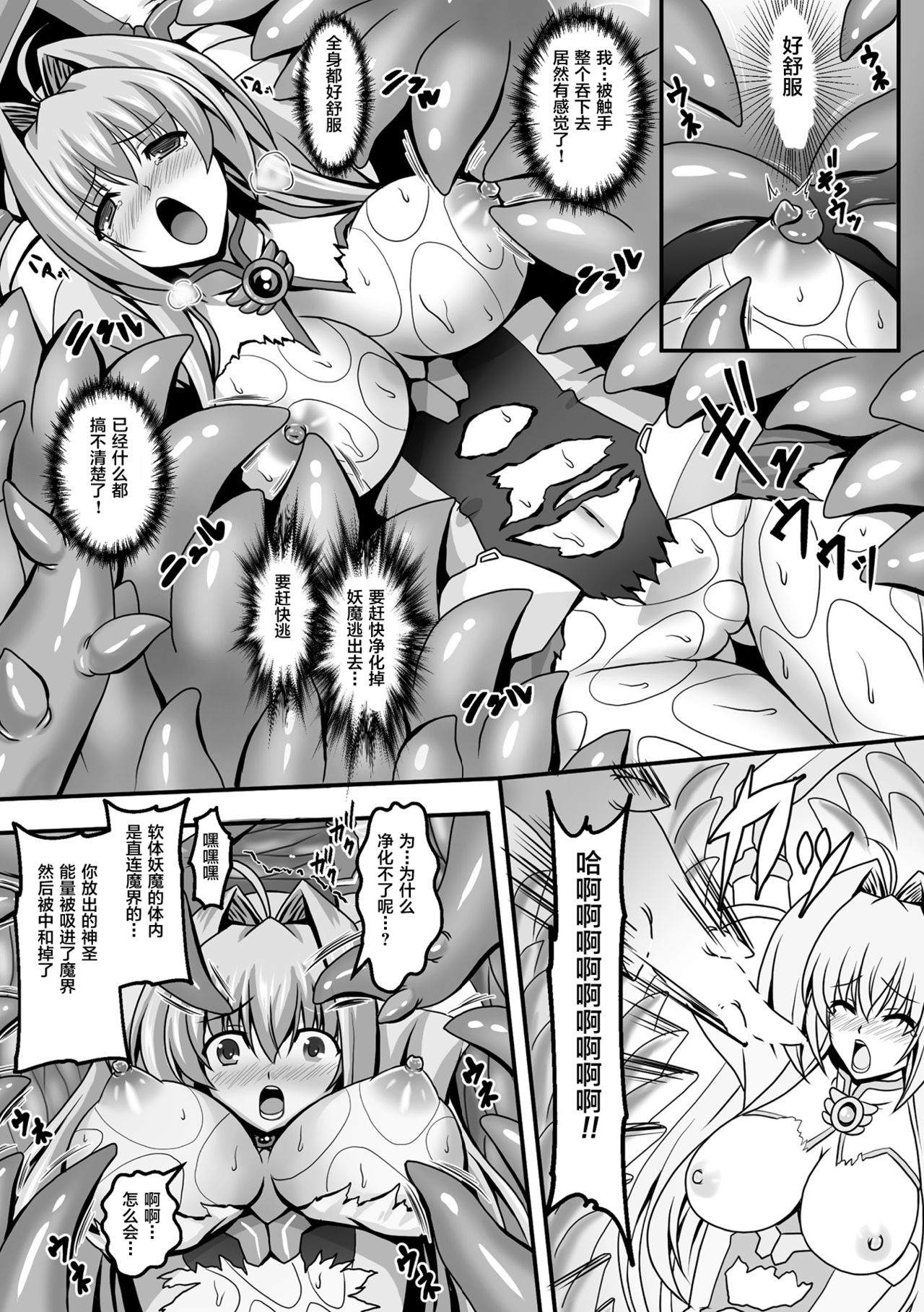 [Sinbo Tamaran] Nerawareta Megami Tenshi Angeltear ~Mamotta Ningen-tachi ni Uragirarete~ THE COMIC Ch. 1-7 [Chinese] [不咕鸟汉化组] page 148 full