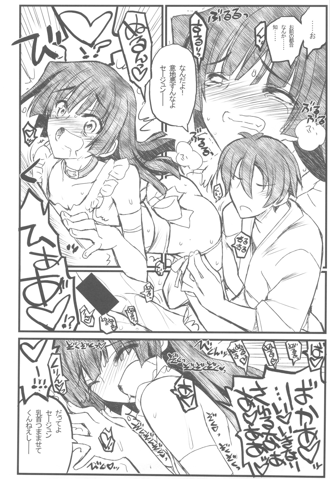 (C82) [Akai Marlboro (Aka Marl)] Kyoukaisenjou no Ookiino to Chiisaino to Naino Denaoshiban (Kyoukai Senjou no Horizon) page 13 full
