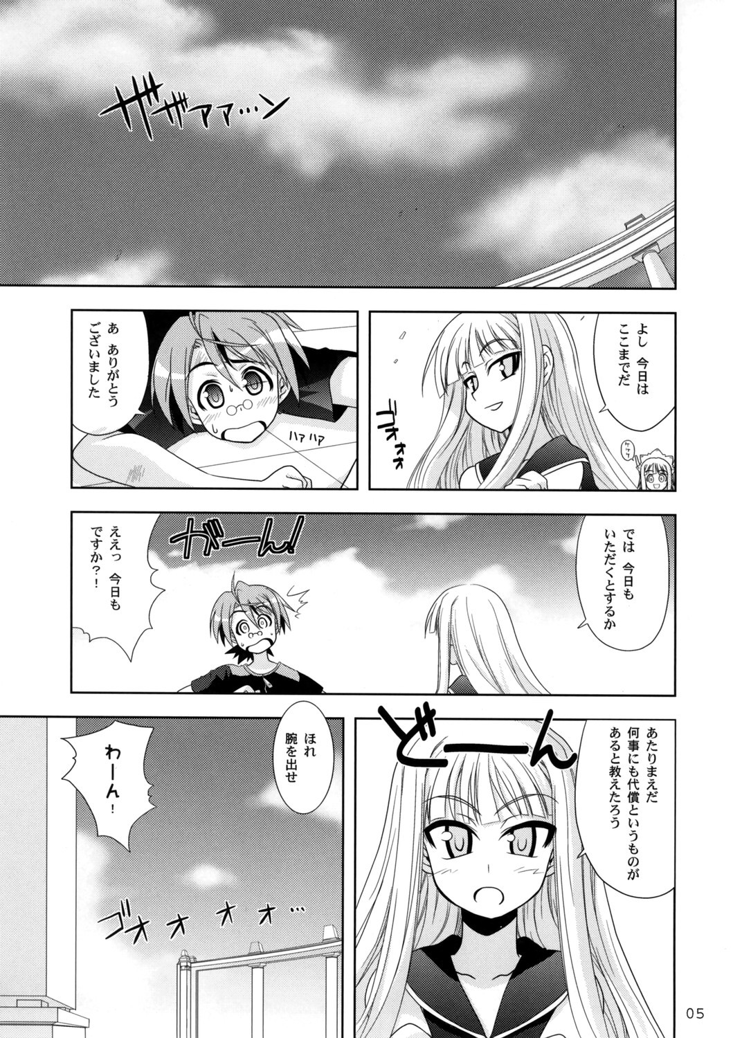 (C70) [Gakuen Yuushabu (Tsurugi Yasuyuki)] Negimatic Tengoku! 06' (Mahou Sensei Negima!) page 5 full