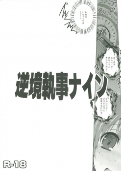 (Shitsuji Toranoana! 9) [Watsukiya] Gyakkyou Shitsuji NINE (Hayate no Gotoku!) - page 1