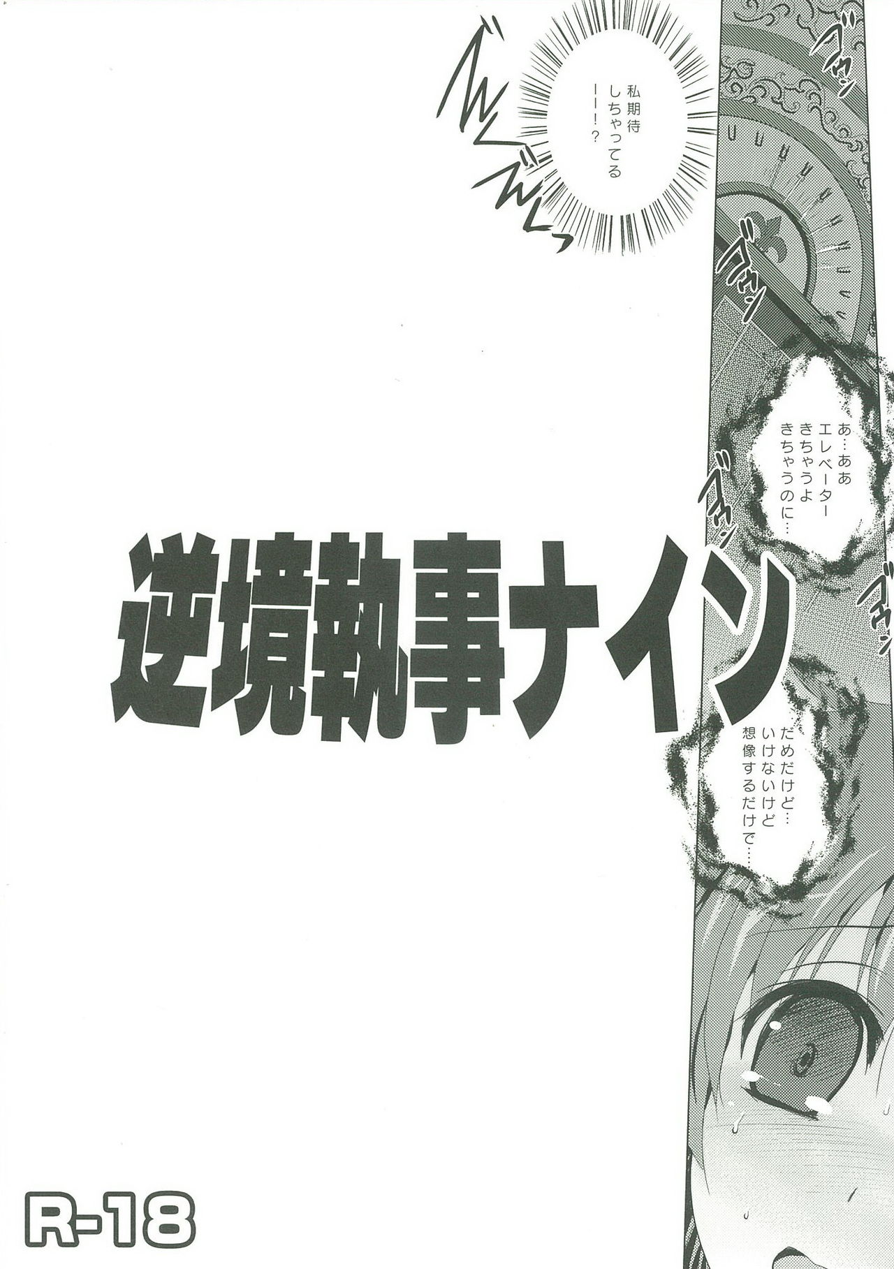 (Shitsuji Toranoana! 9) [Watsukiya] Gyakkyou Shitsuji NINE (Hayate no Gotoku!) page 1 full