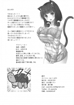 (C95) [Awayukitist (Asanoha)] Neko Shibori - page 21