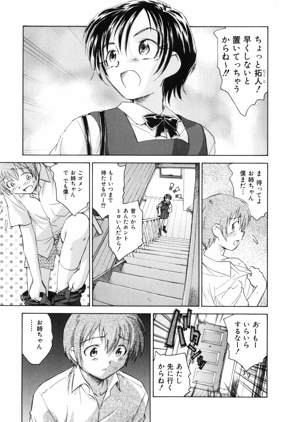 [Unno Hotaru] Unbalance na Seifukutachi page 38 full