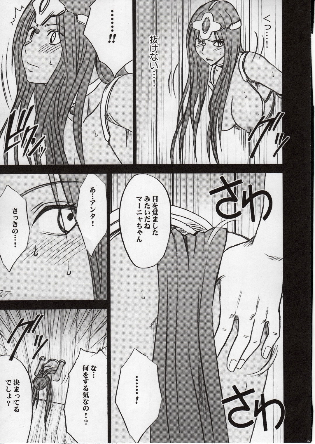 (C77) [Crimson Comics (Crimson)] Manya Kutsujoku no Odori (Dragon Quest IV) page 29 full