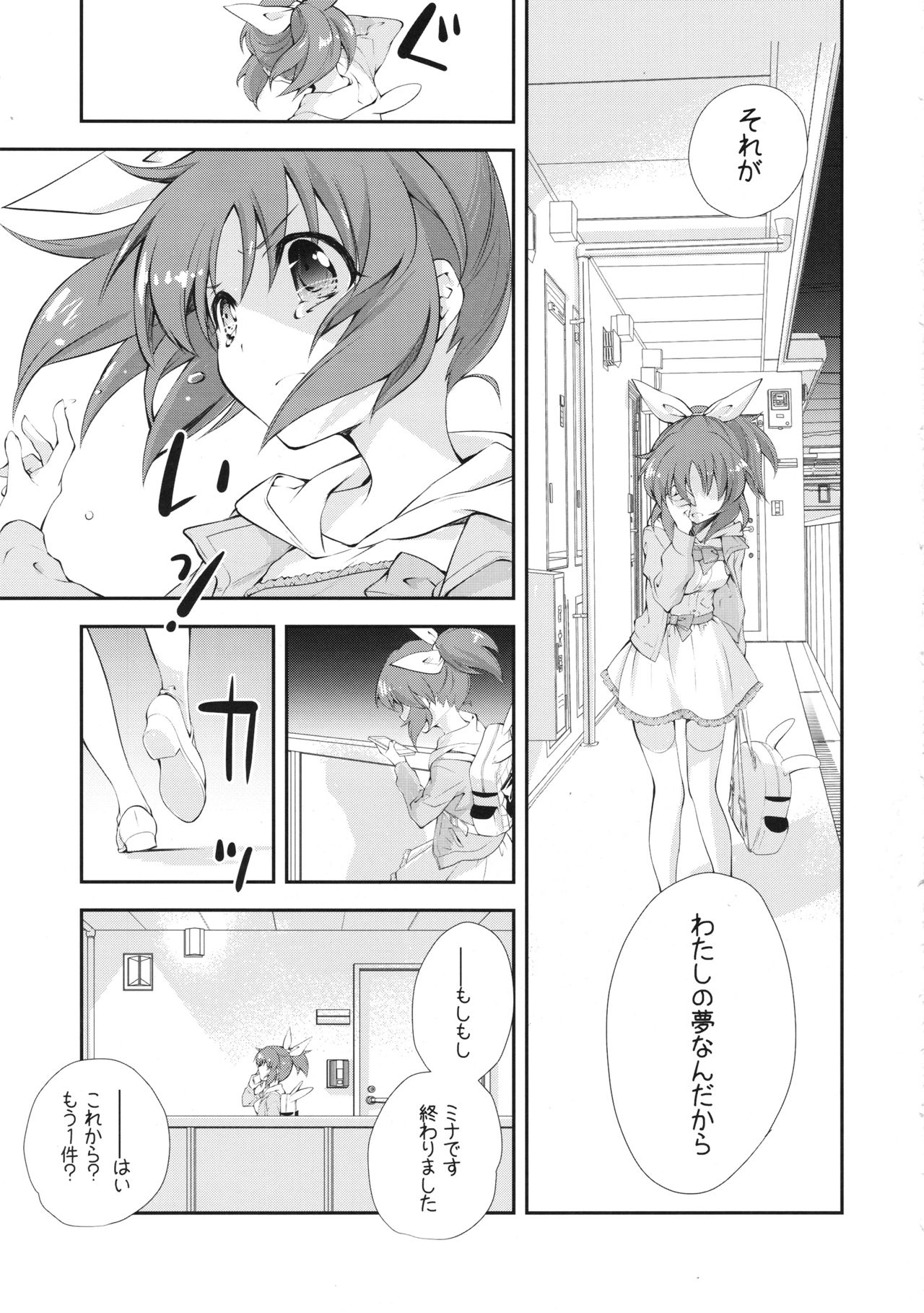 (C90) [Kyougetsutei (Miyashita Miki)] USAMIN NO-LOAD (THE IDOLM@STER CINDERELLA GIRLS) page 26 full