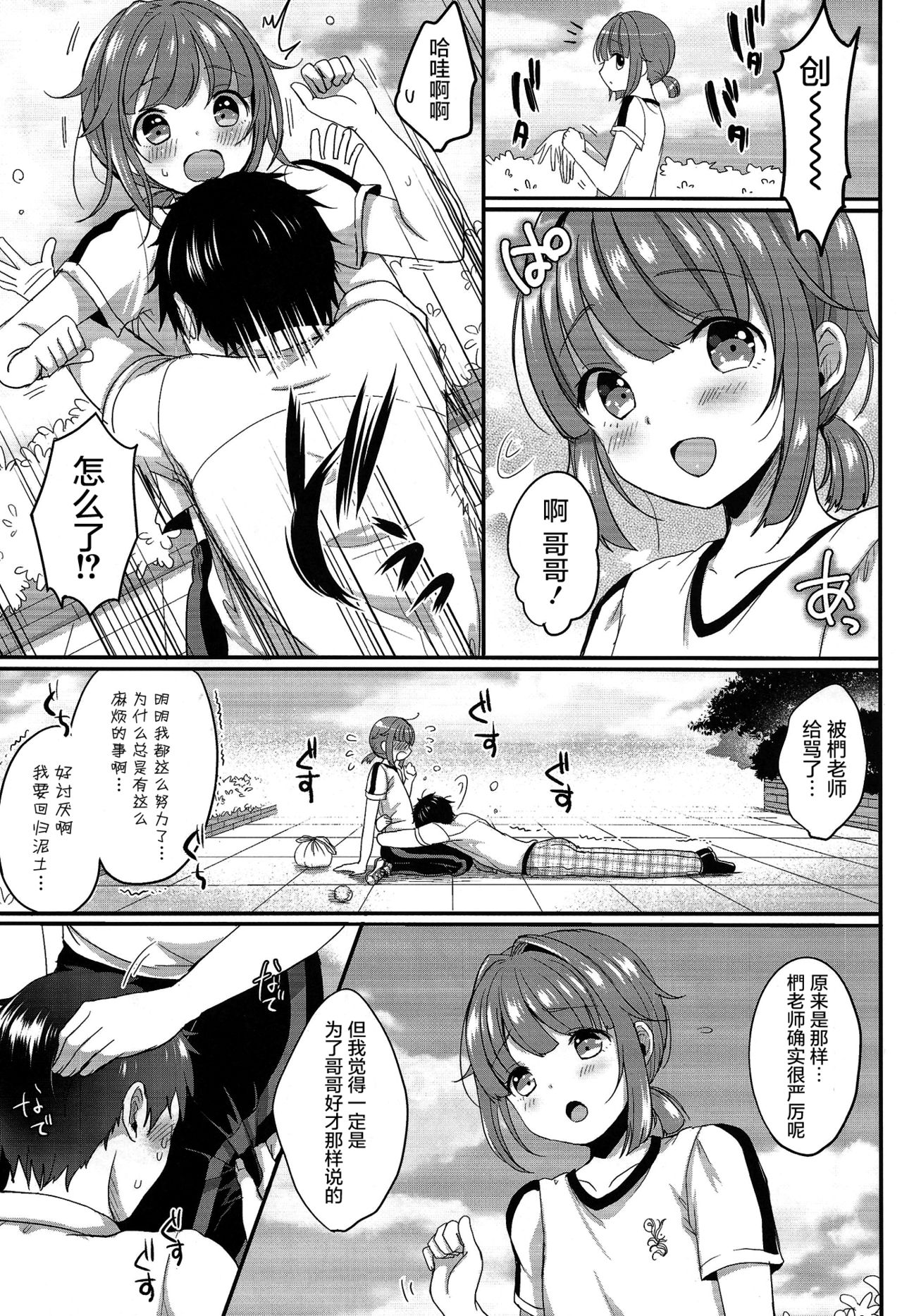 (C90) [Kakukonoka (Menoko)] Hajime-kun to Ichaicha shitai! (Ensemble Stars!) [Chinese] [屏幕髒了漢化] page 5 full