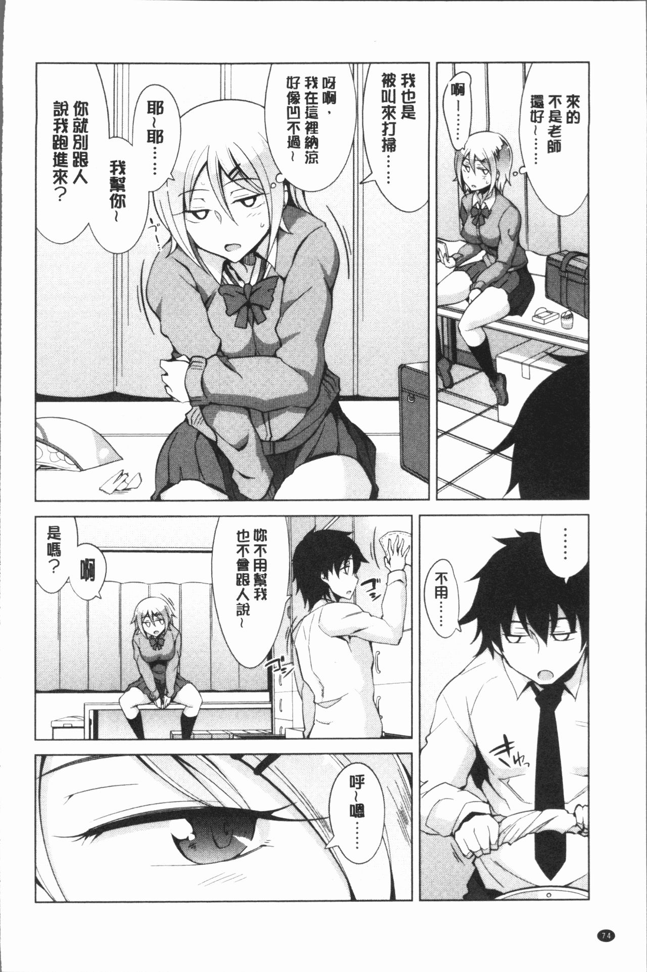 [Tamaki Kurou] Maniac Shojo no Aishikata [Chinese] page 78 full