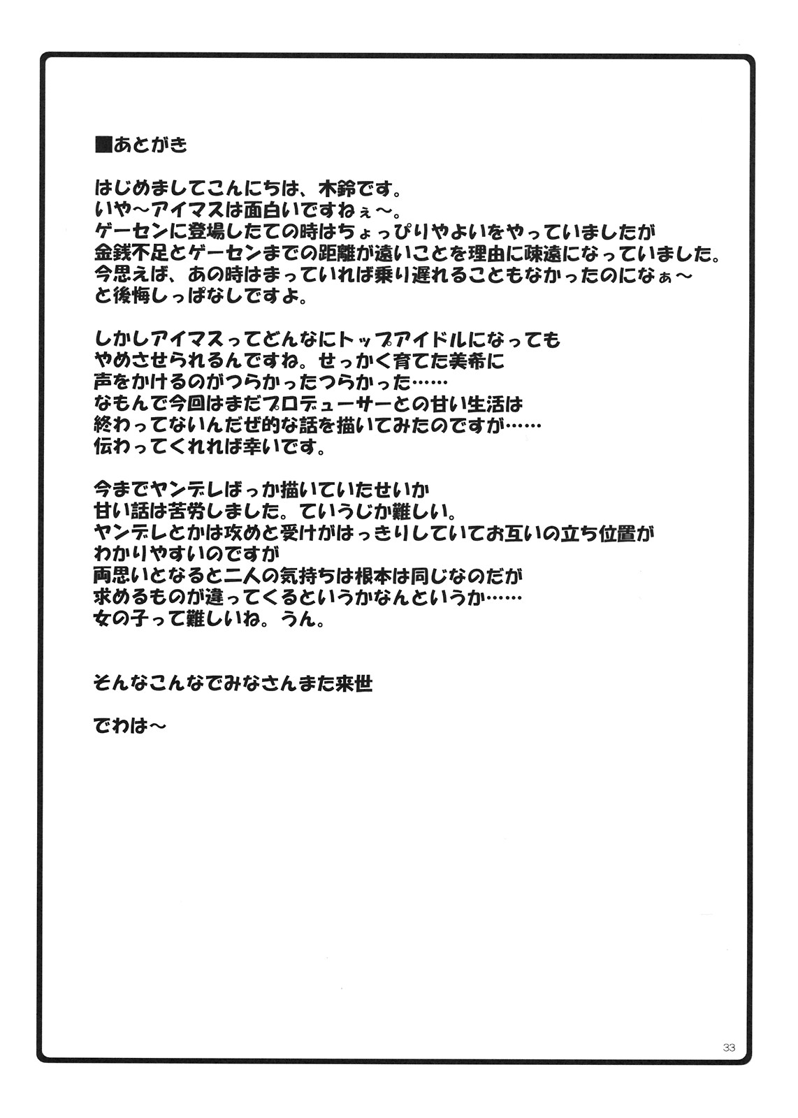 (C74) [Kirintei (Kirin Kakeru)] HONEY DROP (THE iDOLM@STER) page 33 full