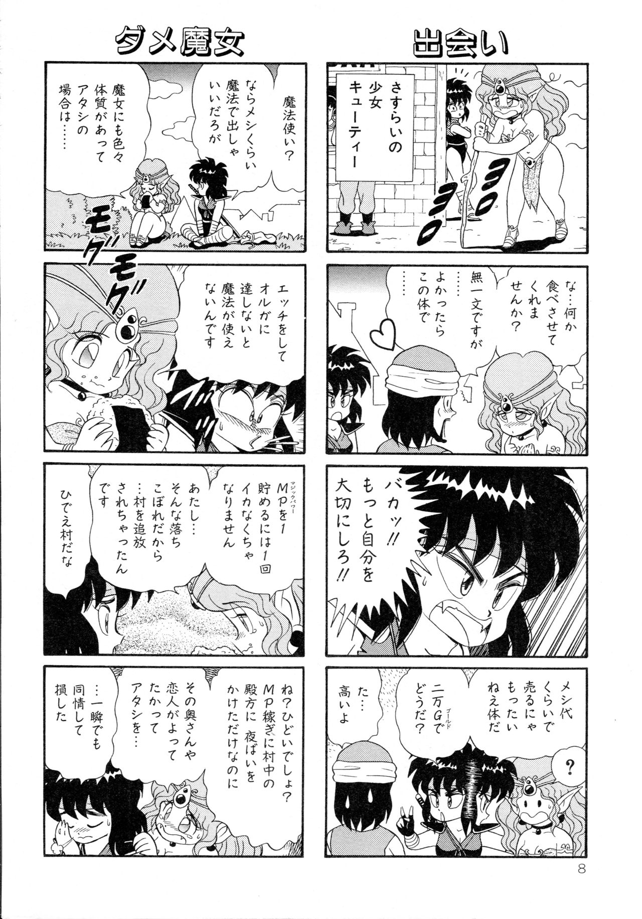 [Yamaguchi Miyuki] Michizure Choujotai page 10 full