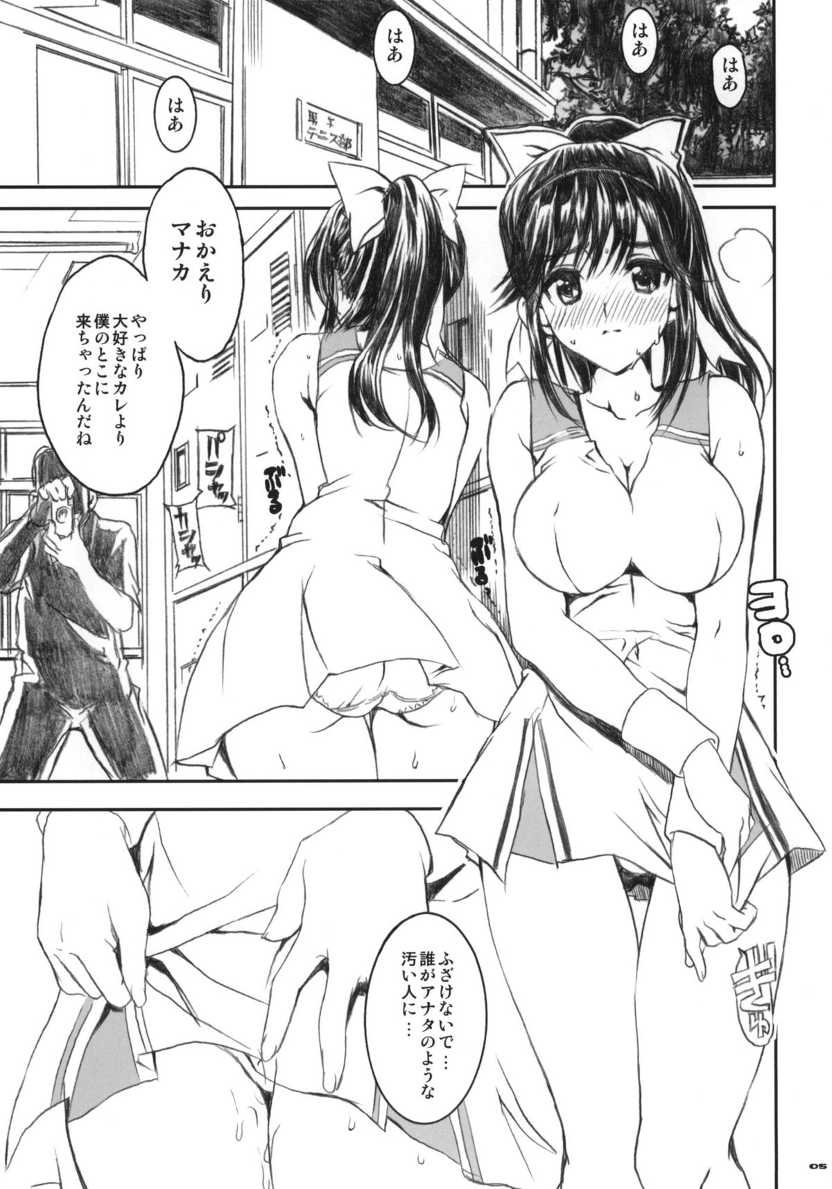 (C77) [Neko-bus Tei (Shaa)] Sekai de Ichiban Suteki na Kanojo Manaka (Love Plus) page 4 full