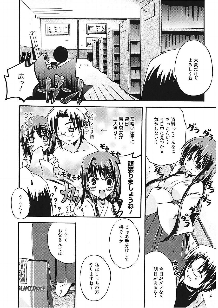 [Asio] Takayama Jinja no Haruka-san [Digital] page 16 full