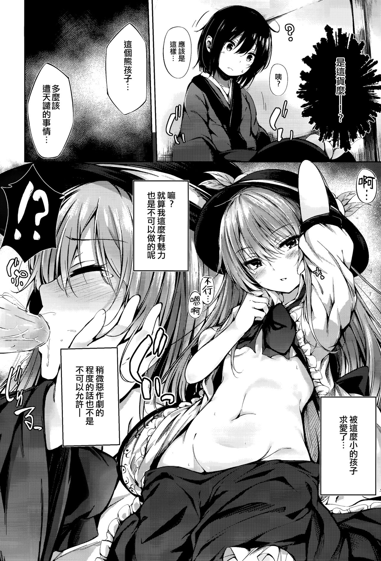 (Reitaisai 14) [FDSP (Sakagaki)] Tenshi Onee-chan ni Itazura Suru Hon (Touhou Project) [Chinese] [CE家族社] page 6 full