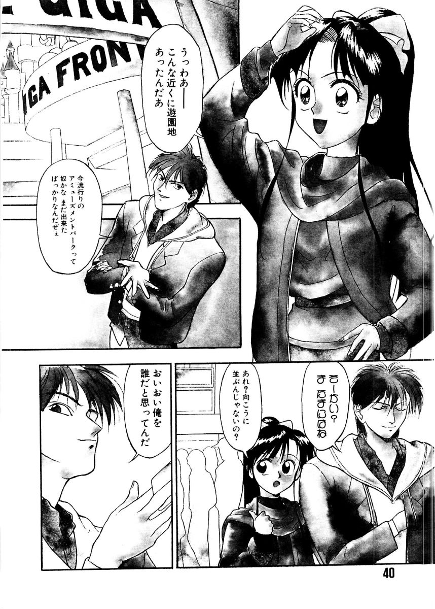 [Himura Eiji] SADISTIC GAME page 40 full